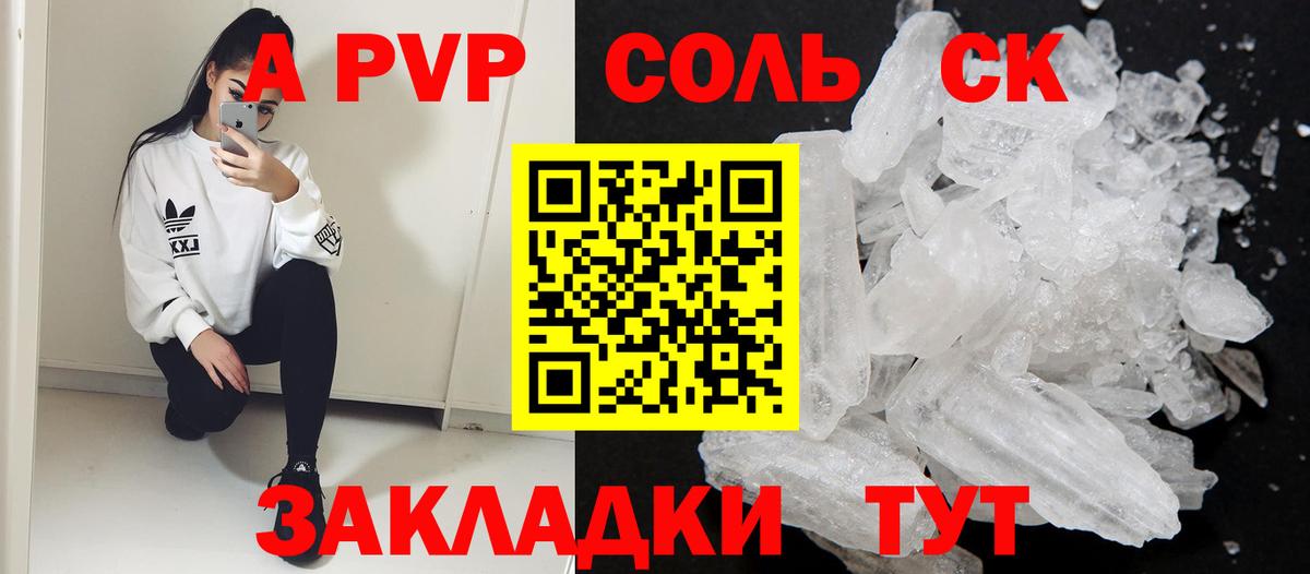 Alpha PVP Crystall  цены наркотик  А ПВП Crystall  Белгород  Вход с VPN  A PVP СК КРИС 