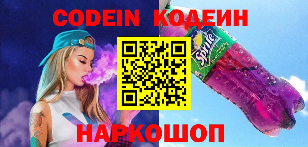Кодеин напиток Lean (лин)  Кодеиновый сироп Lean напиток Lean (лин)  Белгород  Вход с VPN 