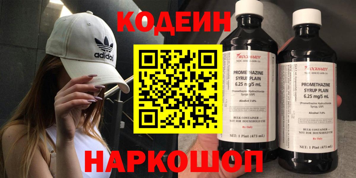 Кодеин напиток Lean (лин) Белгород