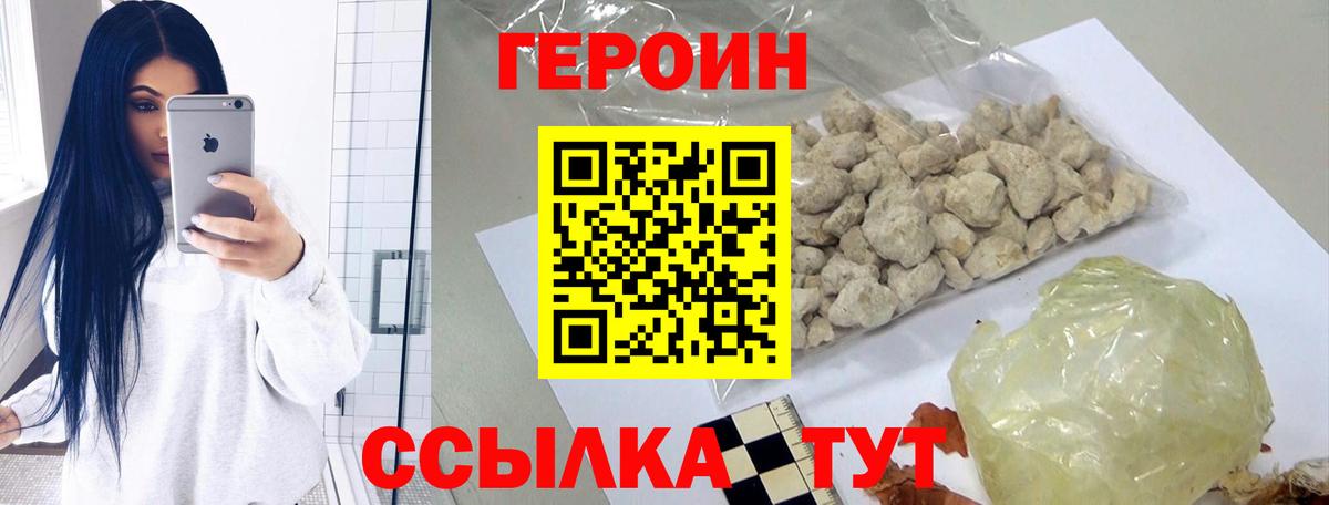 ГЕРОИН VHQ Белгород