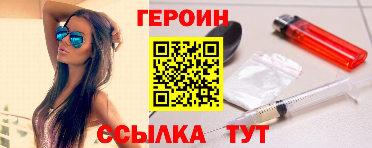 Белгород  ГЕРОИН хмурый  Вход с VPN 
