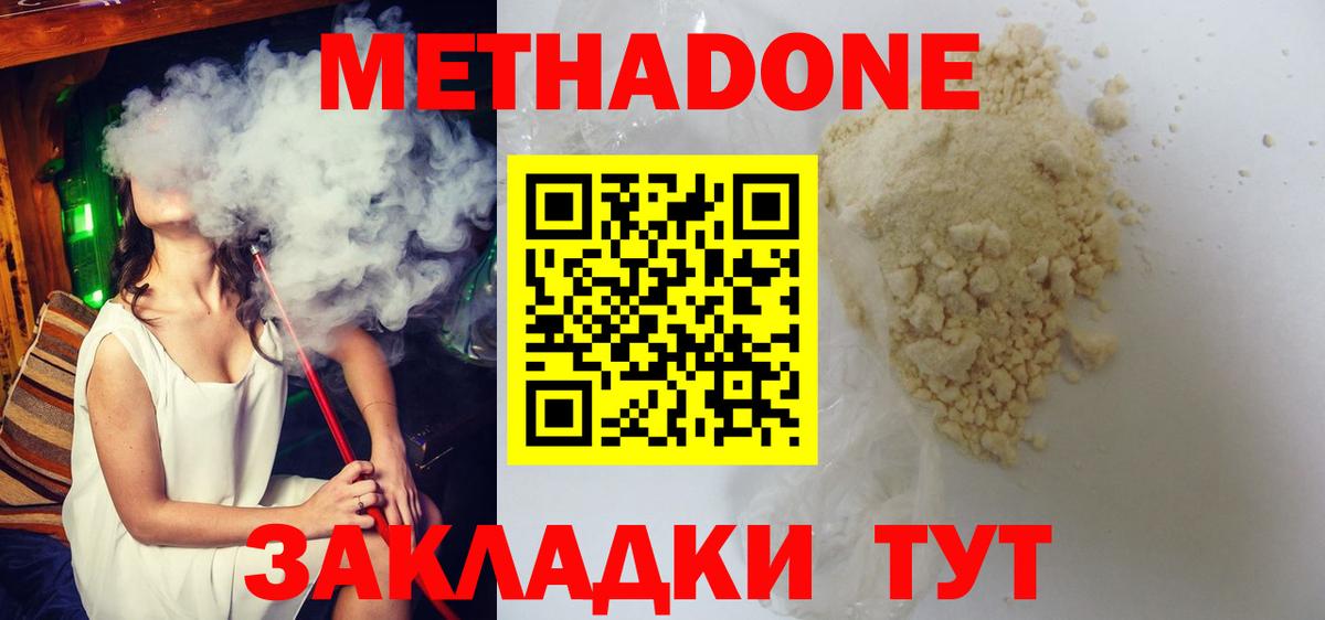 Метадон methadone  Вход с VPN  Белгород  сайты даркнета телеграм  Метадон кристалл 