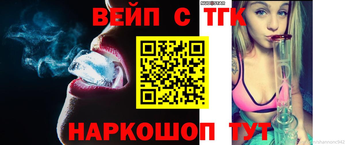 Дистиллят ТГК вейп с тгк  Вход с VPN  Белгород 
